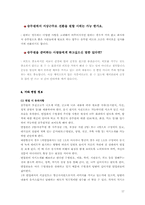 [인사관리] 항공사 채용과정 -국 내외 항공사의 서류,면접과정 비교 및 평가-17