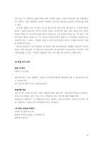 [인사관리] 항공사 채용과정 -국 내외 항공사의 서류,면접과정 비교 및 평가-18
