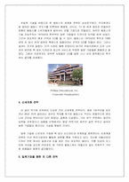 [글로벌경영] 필립스 국제경영전략-4