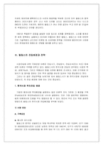 [글로벌경영] 필립스 국제경영전략-6
