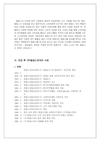 [글로벌경영] 필립스 국제경영전략-15