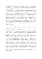 [졸업논문][교육학] 시민단체에서의 교육활동 연구-2
