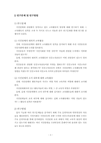 [졸업논문][교육학] 시민단체에서의 교육활동 연구-3