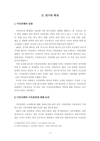 [졸업논문][교육학] 시민단체에서의 교육활동 연구-4