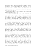 [졸업논문][교육학] 시민단체에서의 교육활동 연구-5
