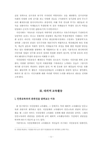 [졸업논문][교육학] 시민단체에서의 교육활동 연구-6