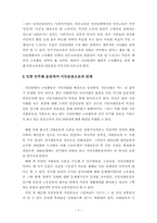 [졸업논문][교육학] 시민단체에서의 교육활동 연구-7