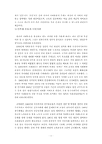 [졸업논문][교육학] 시민단체에서의 교육활동 연구-8