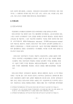 [졸업논문][교육학] 시민단체에서의 교육활동 연구-9