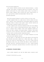 [졸업논문][교육학] 시민단체에서의 교육활동 연구-10