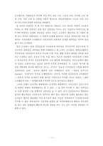 [졸업논문][교육학] 시민단체에서의 교육활동 연구-11