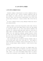[졸업논문][교육학] 시민단체에서의 교육활동 연구-12