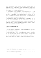 [졸업논문][교육학] 시민단체에서의 교육활동 연구-13
