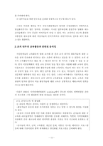 [졸업논문][교육학] 시민단체에서의 교육활동 연구-15
