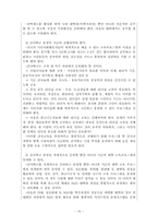 [졸업논문][교육학] 시민단체에서의 교육활동 연구-16