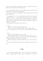 [졸업논문][교육학] 시민단체에서의 교육활동 연구-17