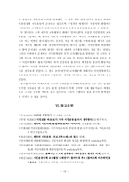 [졸업논문][교육학] 시민단체에서의 교육활동 연구-18