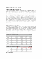 [정유산업] 한국의 정유산업분석 및 기업분석-16