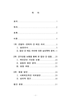 [사회심리학] 군필자, 면제자 간 태도차이 및 집단 간 갈등에 대한 심리학적 이해-2