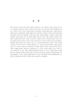 [사회심리학] 군필자, 면제자 간 태도차이 및 집단 간 갈등에 대한 심리학적 이해-3