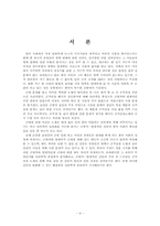 [사회심리학] 군필자, 면제자 간 태도차이 및 집단 간 갈등에 대한 심리학적 이해-4