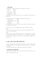 [사회심리학] 군필자, 면제자 간 태도차이 및 집단 간 갈등에 대한 심리학적 이해-11