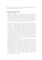 [사회심리학] 군필자, 면제자 간 태도차이 및 집단 간 갈등에 대한 심리학적 이해-13