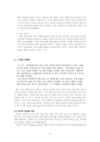 [사회심리학] 군필자, 면제자 간 태도차이 및 집단 간 갈등에 대한 심리학적 이해-15