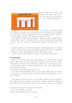 [사회심리학] 군필자, 면제자 간 태도차이 및 집단 간 갈등에 대한 심리학적 이해-18