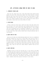 [사회심리학] 군필자, 면제자 간 태도차이 및 집단 간 갈등에 대한 심리학적 이해-20