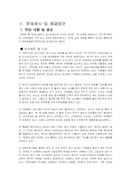 [조직] 한국 후지쯔의 생존전략-4
