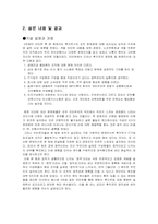 [조직] 한국 후지쯔의 생존전략-7