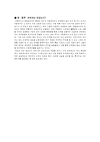 [조직] 한국 후지쯔의 생존전략-16