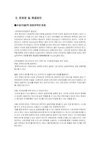 [조직] 한국 후지쯔의 생존전략-17