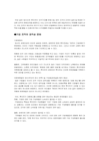 [조직] 한국 후지쯔의 생존전략-18