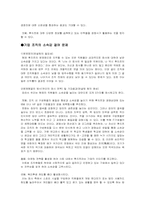 [조직] 한국 후지쯔의 생존전략-20