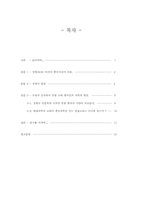 [중국과학] 장형과 한대의 천문학을 통해 바라본 고대중국과학의 우수성-2