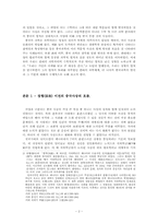 [중국과학] 장형과 한대의 천문학을 통해 바라본 고대중국과학의 우수성-4