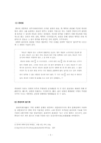 [중국과학] 장형과 한대의 천문학을 통해 바라본 고대중국과학의 우수성-7
