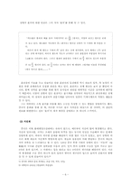 [중국과학] 장형과 한대의 천문학을 통해 바라본 고대중국과학의 우수성-8