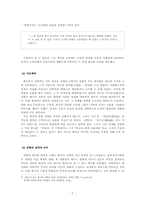 [중국과학] 장형과 한대의 천문학을 통해 바라본 고대중국과학의 우수성-9
