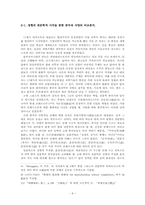 [중국과학] 장형과 한대의 천문학을 통해 바라본 고대중국과학의 우수성-11