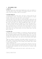 [교육학] 영어조기교육-3
