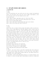 [교육학] 영어조기교육-4