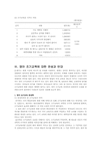 [교육학] 영어조기교육-9