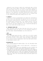 [행정법] 지방자치제도의 자치입법권의 의의-2