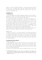 [행정법] 지방자치제도의 자치입법권의 의의-3