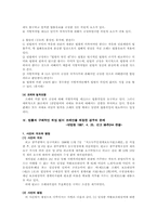 [행정법] 지방자치제도의 자치입법권의 의의-4