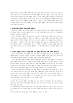 [행정법] 지방자치제도의 자치입법권의 의의-5