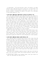 [행정법] 지방자치제도의 자치입법권의 의의-6